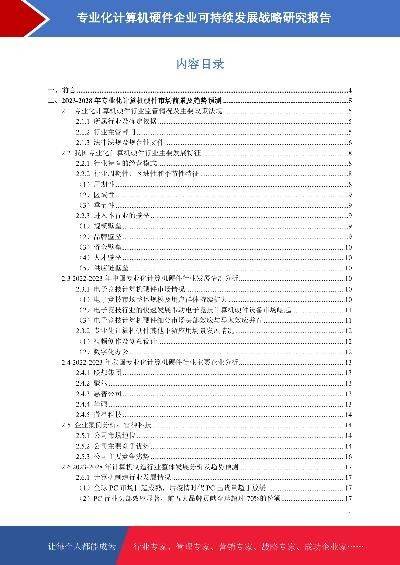 計(jì)算機(jī)軟硬件開發(fā)與銷售 行業(yè)前景與數(shù)據(jù)洞察