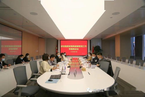 園區居家隔離健康管理專題推進會議順利召開，強化防控服務精細化水平