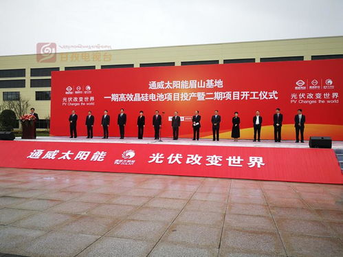 打造綠色工廠 甘眉工業(yè)園通威太陽能項目正式開工，園區(qū)管理服務(wù)再升級